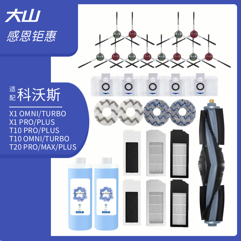 适配科沃斯扫地机器人配件X1T10T20拖布滤网边刷集尘袋耗材清洁液,生活电器,扫地机配件/耗材,淘宝优惠券,粉丝福利购,淘宝优惠卷