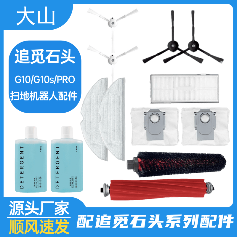 配G10S石头扫地机器人配件PURE/T7S/PLUS边刷S7滚刷尘袋滤网抹布