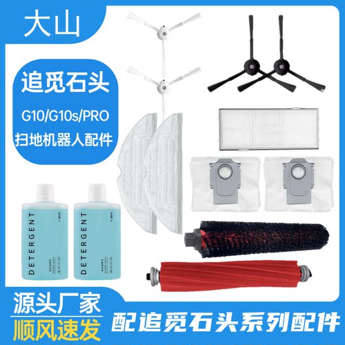 配G10S石头扫地机器人配件PURE/T7S/PLUS边刷S7滚刷尘袋滤网抹布