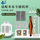 适配米家全能M30S耗材扫地机器人配件D103CN主边刷滤网尘袋清洁液