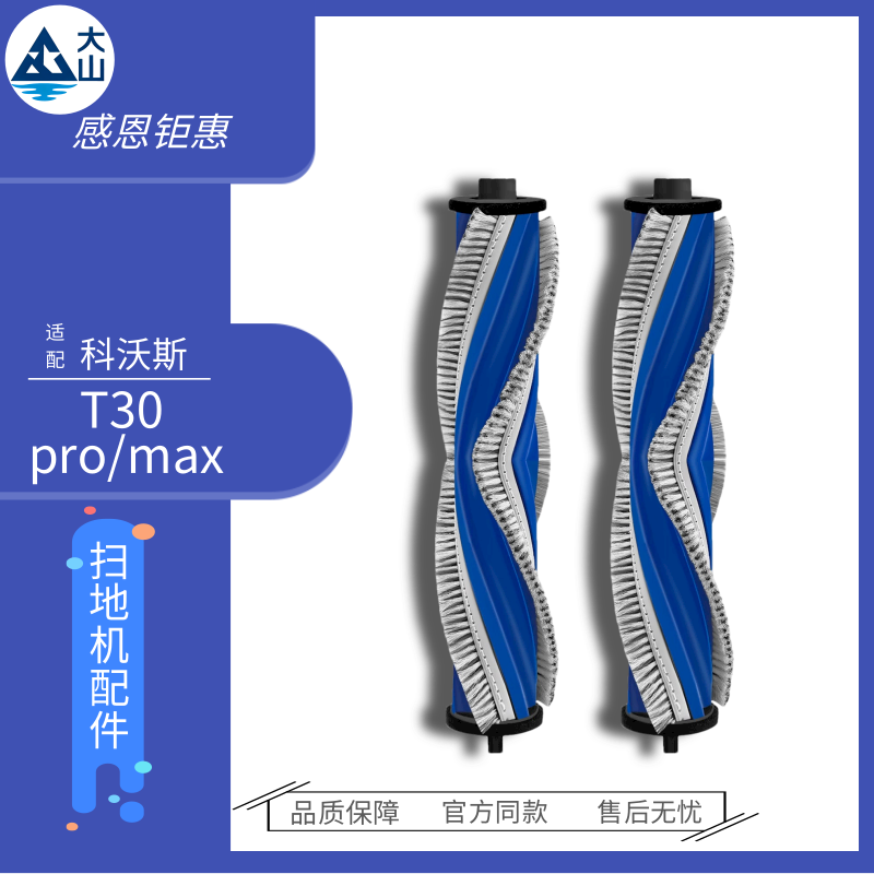 适配科沃斯T30扫地机配件pro/max滚刷主刷耗材,生活电器,扫地机配件/耗材,淘宝优惠券,粉丝福利购,淘宝优惠卷