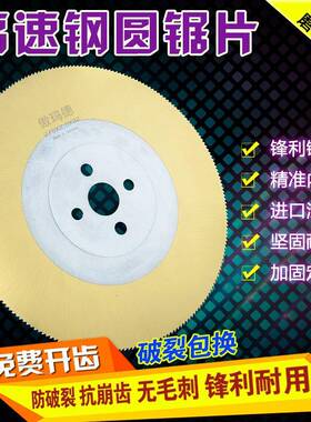 业电3生产275切铁锯DM06003高速钢锯片专00无毛刺W6超薄切管机圆