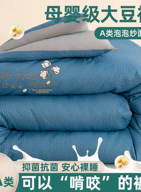大豆纤维被加厚冬被保暖单棉被学生宿舍人秋四子季n0vk/ZZE春a类