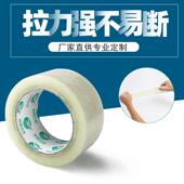 封m箱带厂家封直售快递打包带XTJ打透明胶带箱胶带大卷6c电商包胶