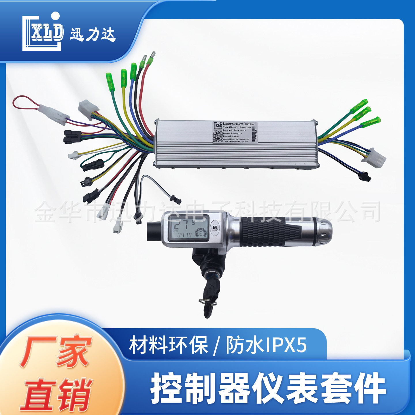 电动滑板车无刷双驱控制器全把