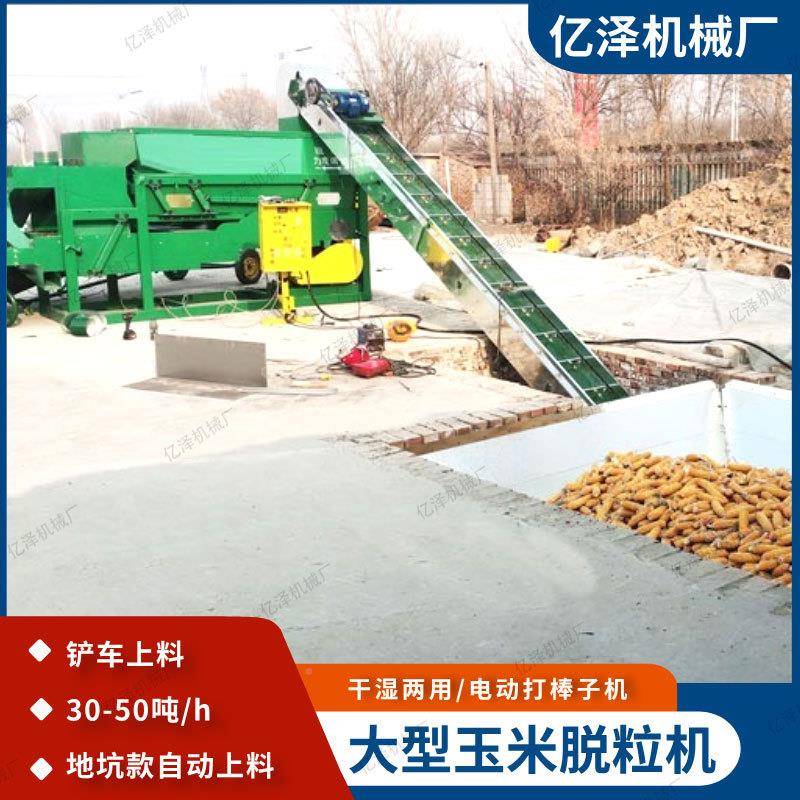 山西打棒子上机大铲车上料玉米脱粒机地坑款ORG自动料脱玉米粒型