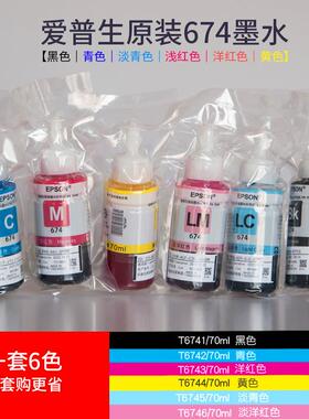 674原OGY装墨水L805L8011800R33027供0打L印机R连墨水