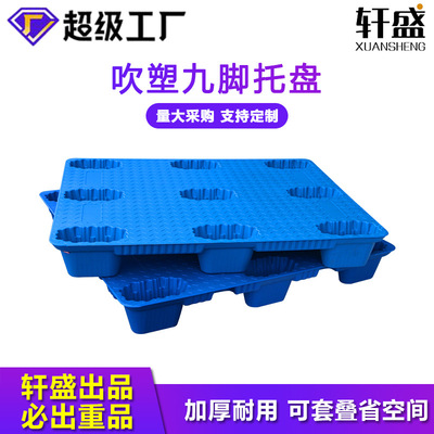塑料托盘叉车仓库防潮垫仓卡板物流栈板货物垫板加厚九脚吹塑厂家