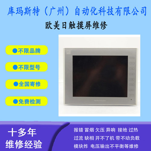 广州维修HAKKO MONITOUCH触摸屏V9080iSD维修