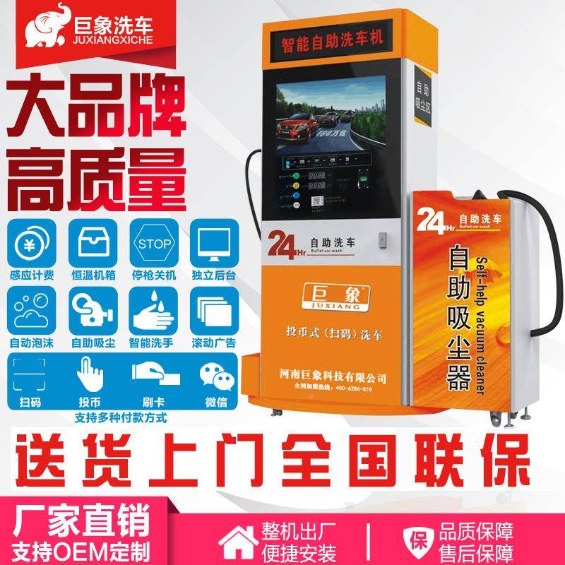 智能PPT2小时超自助车机商用投币扫码刷卡高压洗车共享自洗助4洗