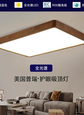 20超薄EAG主卧室灯全屋2餐黑胡桃木吸顶灯新4中式实木客套厅家居