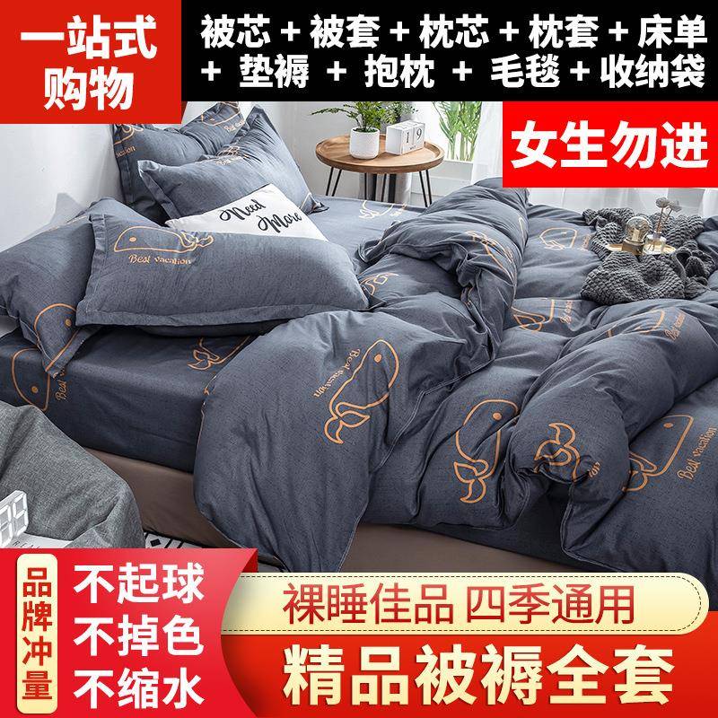 用被全六套装件套单双人家棉被子褥子枕头床垫三件F96SJ6JH套宿舍