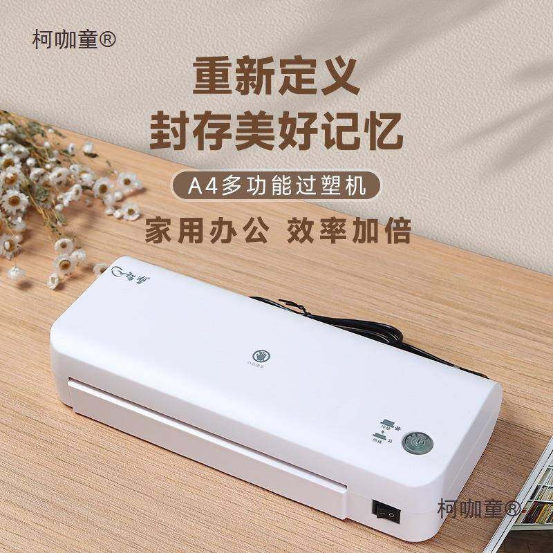 片压膜机过机a4塑封机过胶机柯咖童护贝机封塑膜机热塑封机办麦塑,畜牧/养殖物资,特种养殖设备,淘宝优惠券,粉丝福利购,淘宝优惠卷