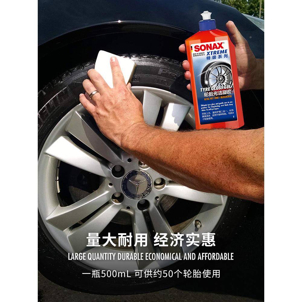 德国269进老轮口轮胎光亮剂黑胎蜡亮上光护理防化轮胎护理凝胶