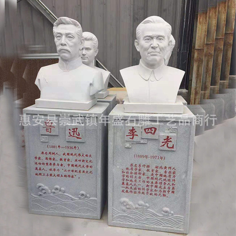 校园石雕人物肖像半身像雕塑