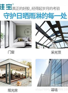 998耐候胶窗缝玻胶外墙防水阳光填房防漏幕门墙密封胶59-9980m璃l