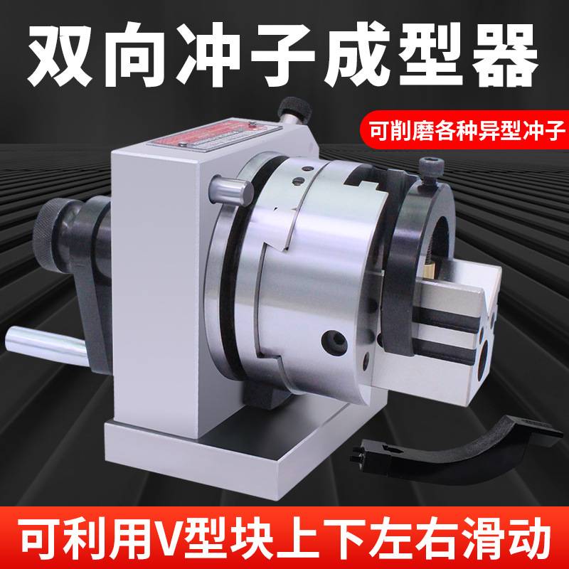 亚力鑫三爪冲子成型器高精度单向双向四爪筒夹ER32研磨冲针磨针机