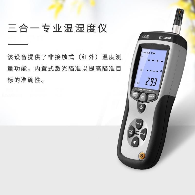 华盛昌度-857896三合一温湿仪露点温D度湿球温度T测量外接K型头