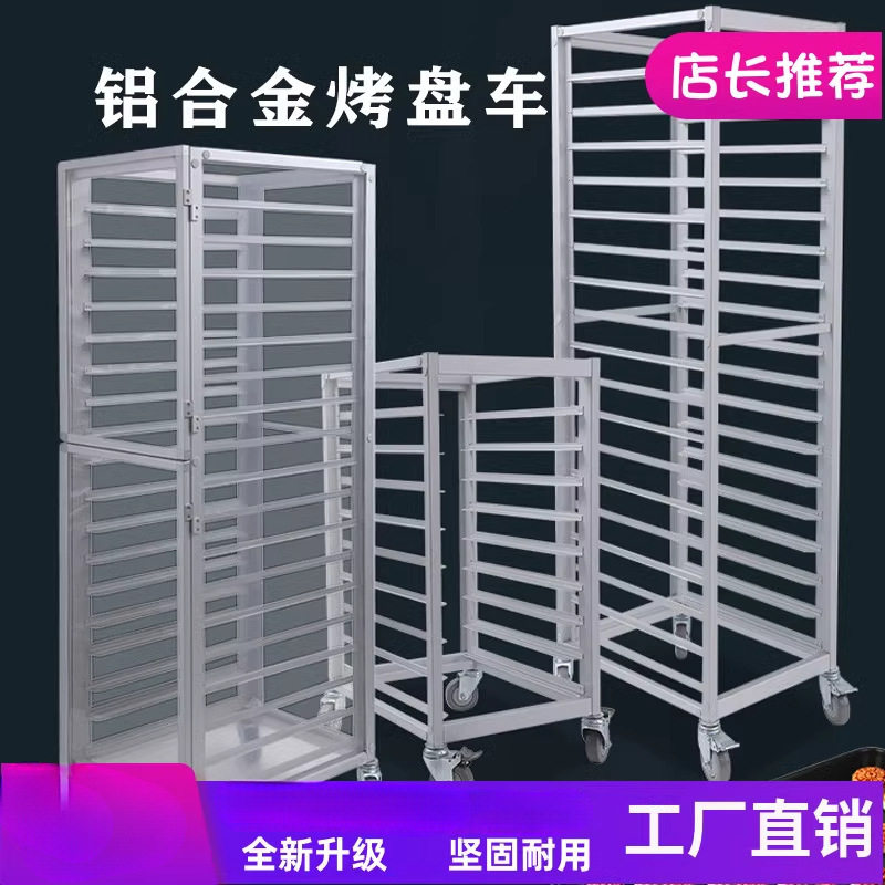 商用18层全封闭式铝烤盘架子车多层台车密封亚克力蛋糕面架