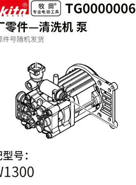 牧田（M0AK1ITA）NBX原装HW300清洗6机用泵TG000003