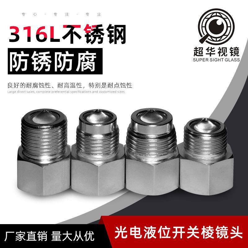 新视品视04不锈钢镜法兰玻璃视视盅光电RF液位开窗关镜