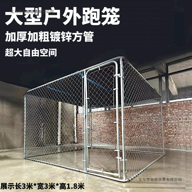 狗笼中大型犬户外跑笼超大狗笼子加粗加厚家用狗场专用围笼可DZ