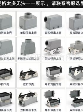 工业航空插重头下壳单双孔HB24-S2FH-4B-MCV-M2/PG1矩形CMR载连接