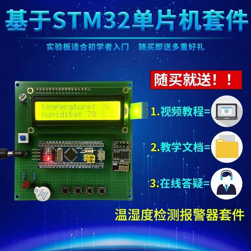基于STM32单片机DHT11温湿度检测控制大棚环境监测报警器套件