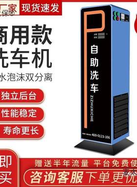 共享智能投币码设备小时高压车洗全自动扫商自助洗车机FGM用24麦