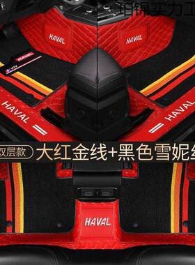 【适用哈弗H6HH21SH4H5无品牌/H7L】HF5F7XM68全包围汽车脚垫