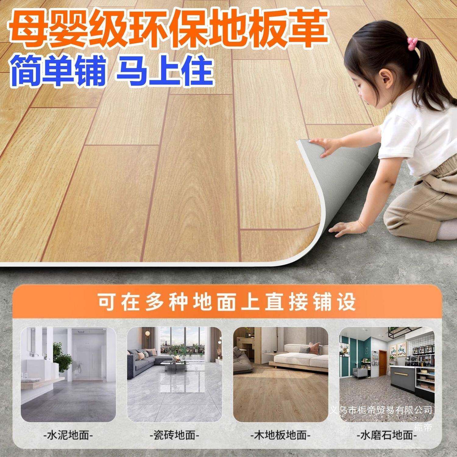 加厚无品牌/地革水地接铺pvc塑胶地板贴自泥粘地面铺垫地垫地毯地