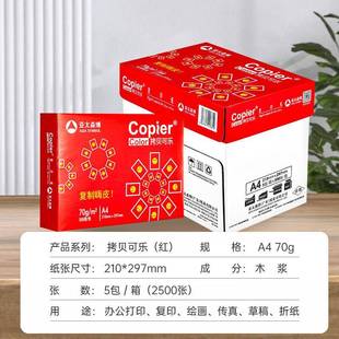 包5包纸 亚太森A4A4印复印纸70打g80克50张0 箱白纸