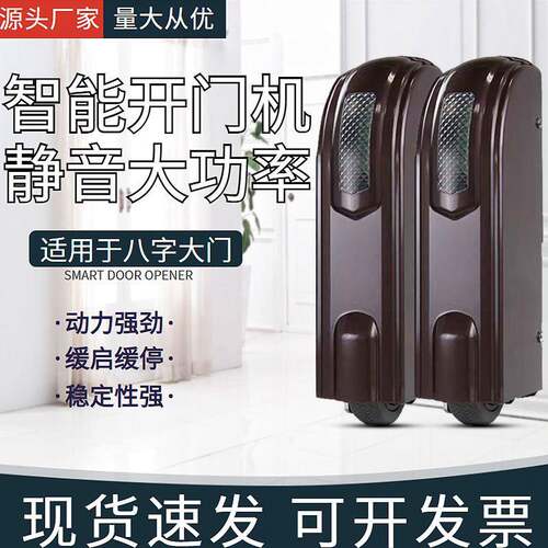 开开门机八字电动门平门开庭院门遥控电动门机对开门LDN自动开器