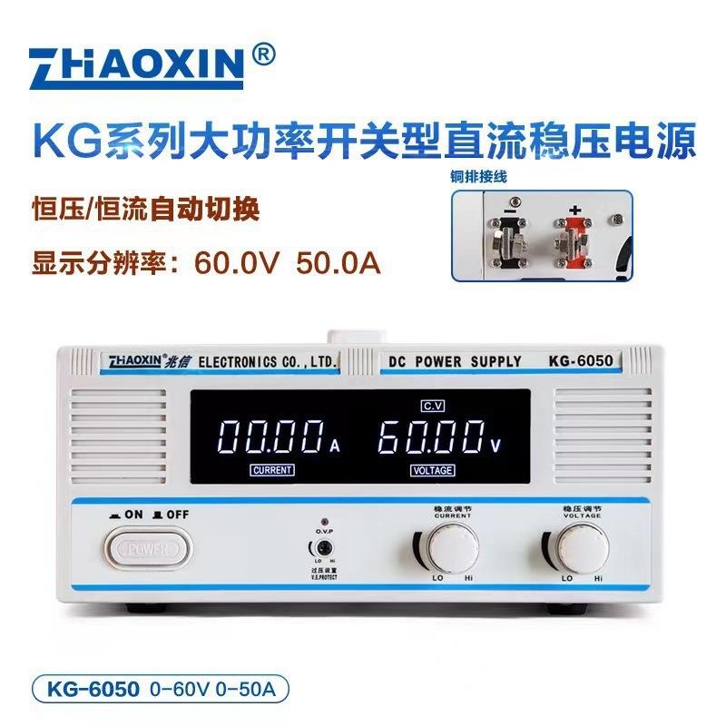 兆信KG-15关5大数功率SIN开控可调直流稳压电源KG0-6020