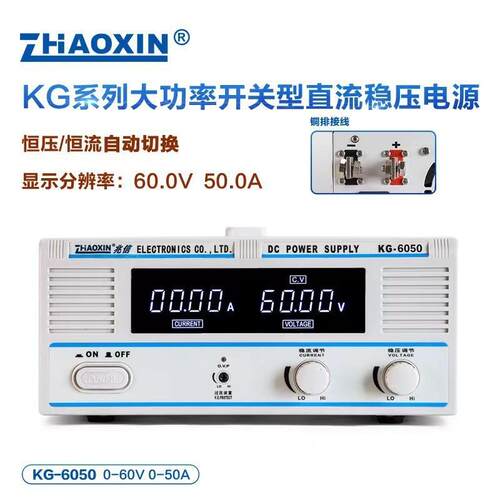 兆信KG-15关5大数功率SIN开控可调直流稳压电源KG0-6020