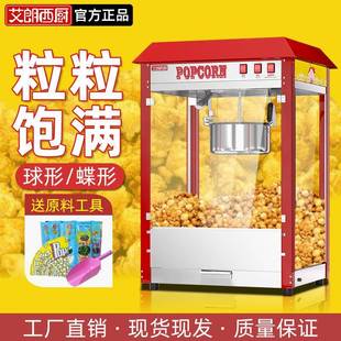 08花機器機商用電熱全自動美式 艾朗廚爆米ZA 形爆米西花電影院球