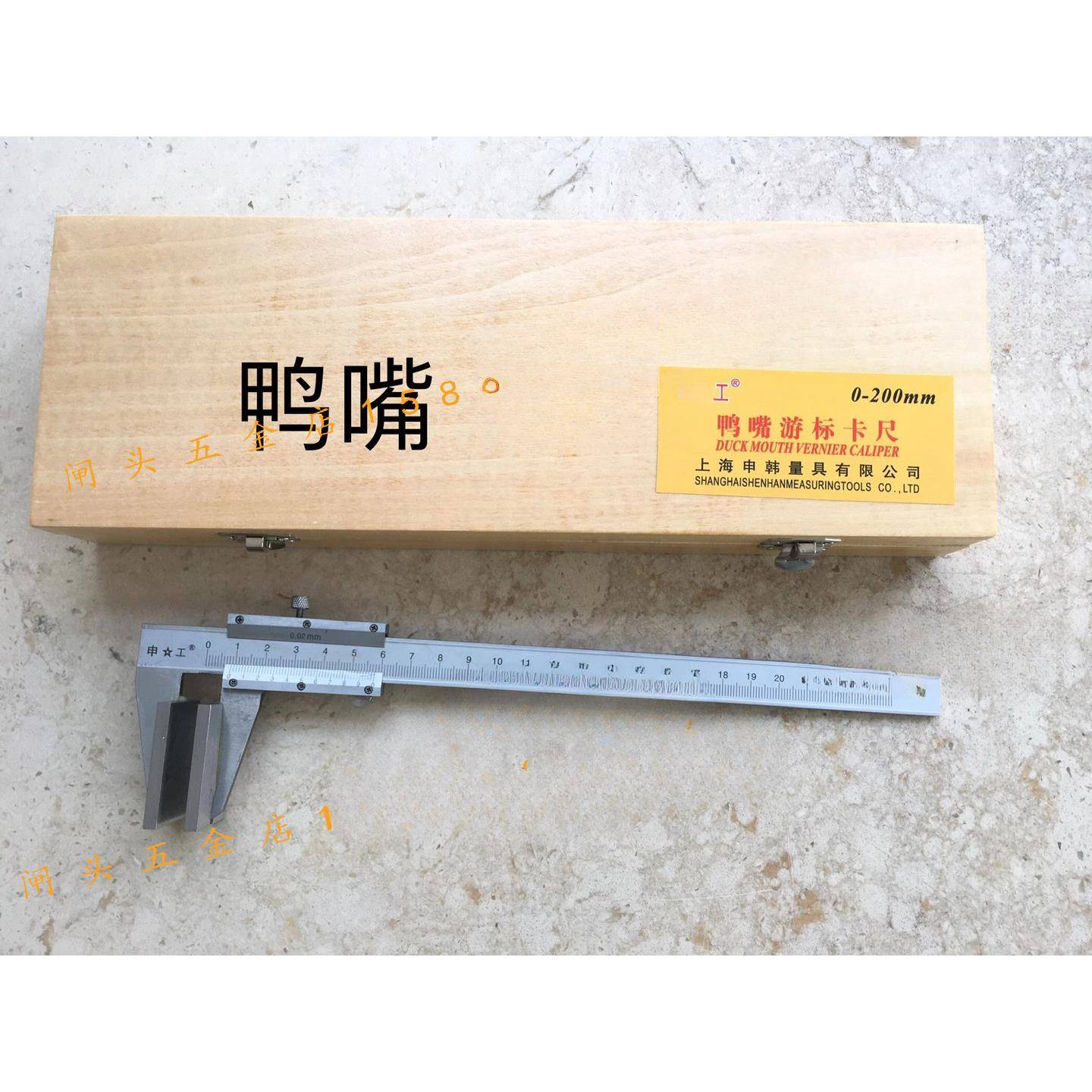 上海申卡工鸭嘴HSP游标尺-200m0m宽口钢丝绳卡尺