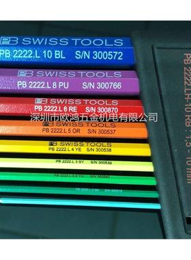 进口瑞士PB902-10H0度R超45723短销头内六角扳手套装PB222.L-10B