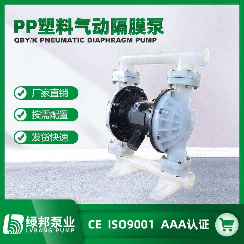 QB型Y工程塑料气隔膜QBY-2IZJ泵5QBK-动25