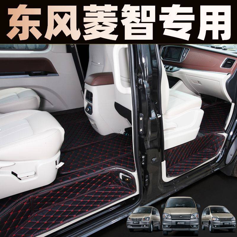 东风风行菱智加长V3 M3 M5脚垫 5座7座9座CM7汽车专用全包围侧包
