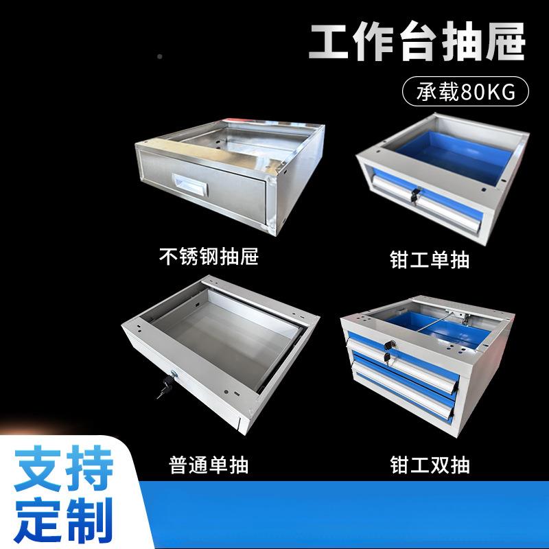 防静488电工柜作台抽屉不锈钢屉重型钳抽工铁台抽屉加厚双层皮带