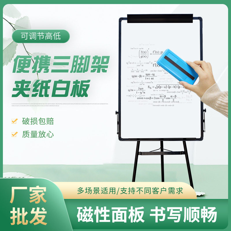 恒通便携三脚架夹纸白板磁性面板教室会议室写字板可调节高低面板