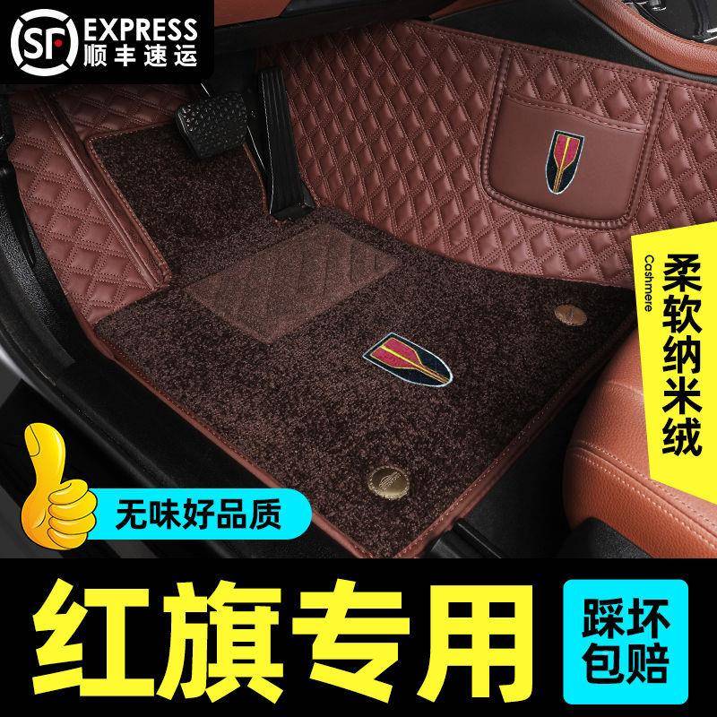 红旗5HH7新H9H5HS7E-QSM5E-HS326239237E-HS9明仕包围专用脚垫