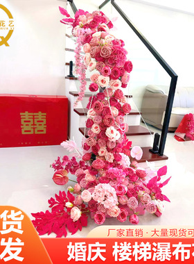 婚房布置楼梯扶手仿真花瀑布结婚落地花婚礼酒店栏杆蜂窝球装饰