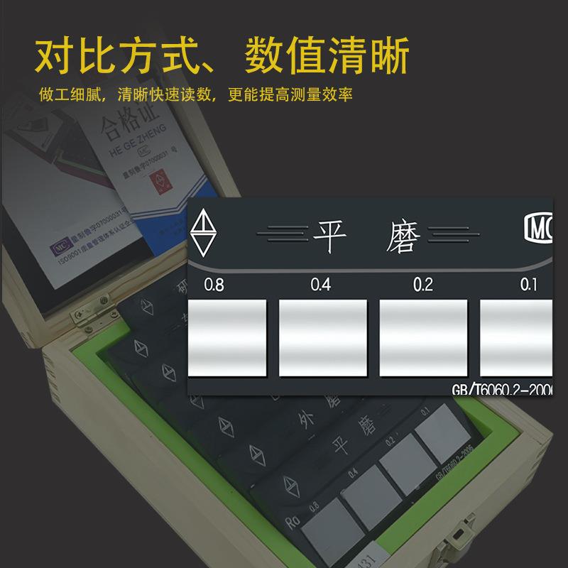 ERR光山牌潍坊华表面粗糙对比样光块车度床铣刨磨床粗糙度比较样