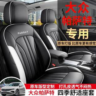 车 领用驭座椅包套专用全夏季 大众帕萨特20945坐垫四季 通2汽023款