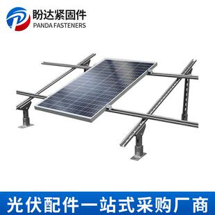 光伏支架太阳能发电板架阳AJJ能板安装支架太配件固板定架光支伏