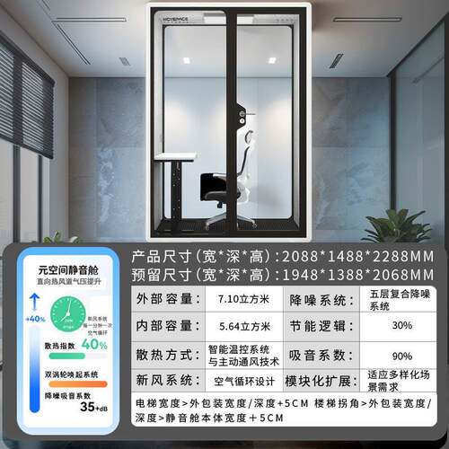 静商音舱务办公隔音仓隔音移动拆卸电60428话亭会议室隔房音间直