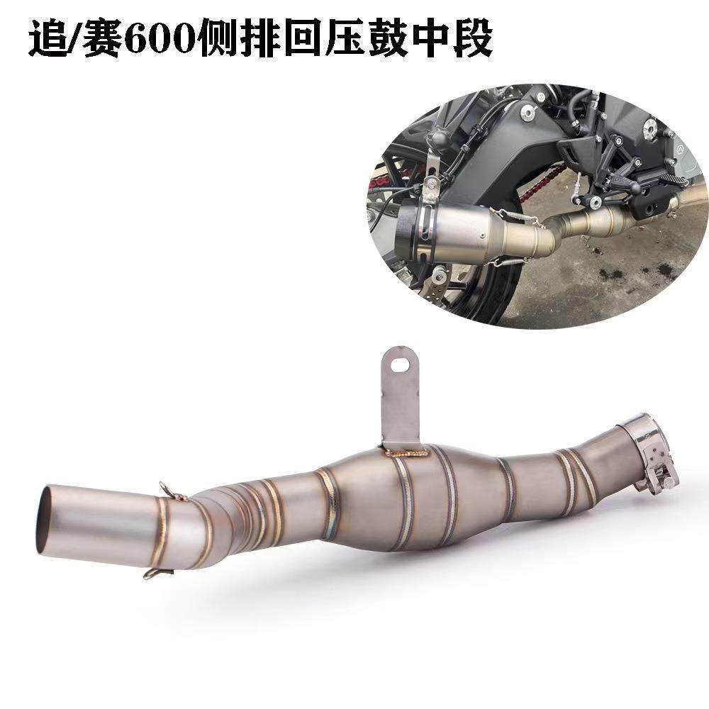 春风NK400无品牌/65直通0回压旋鼓中段追赛600改装直通回带鼓中段