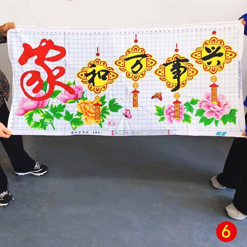和家万事半绣十字绣成品不带兴纯手无品牌/工出售2025新款客厅框
